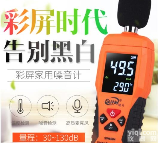 SW6004<em>噪音计</em>  速为分贝仪家用噪声<em>测试仪器</em>检测仪