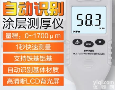 速为SW1700S  涂层测厚仪漆膜仪汽车<em>漆面</em><em>检测仪</em>