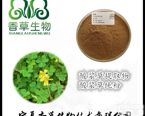酸浆<em>草粉</em>  酸浆草<em>提取物</em> 酸酸<em>草粉</em> 钩钩草浓缩液产地
