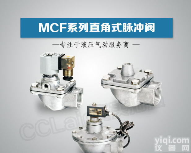 DMF-20,GMF-Z-20，<em>MCF</em>-Z-20  <em>脉冲</em>阀<em>MCF</em>-20,Y<em>MCF</em>-20,DTG-Z-20,MAD-20