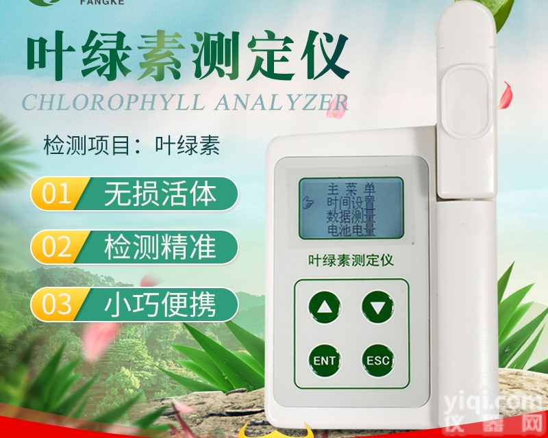 FK-YL03  <em>叶绿素</em>仪器<em>报价</em>