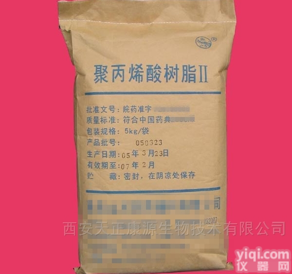 25kg  YY辅料聚丙烯酸树脂<em>包衣剂</em>成膜剂