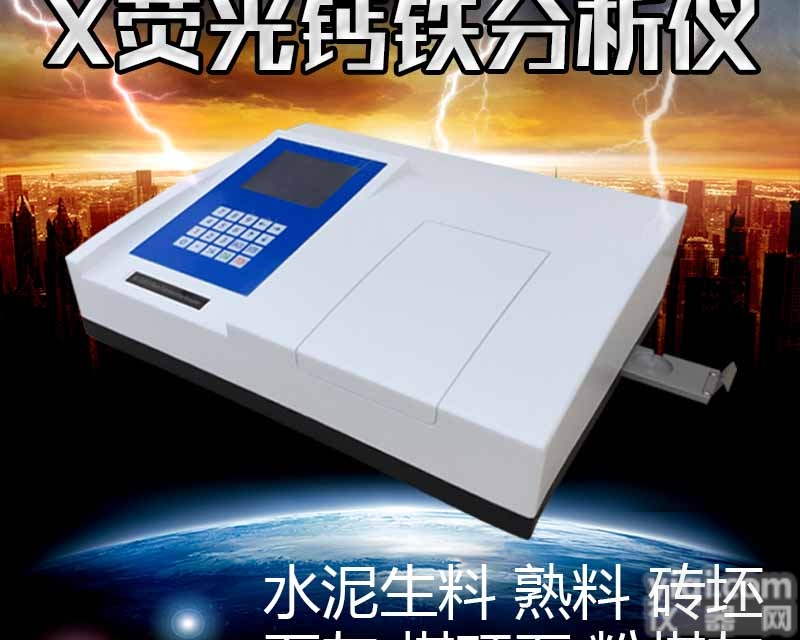 YG6000型  钙铁荧光分析仪 砖厂<em>粉煤灰</em>钙铁<em>测定仪</em>