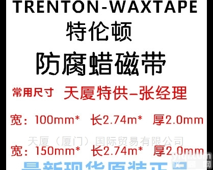 Wax tape primer  1加仑/桶 3.785公斤/ 桶 Wax tape primer