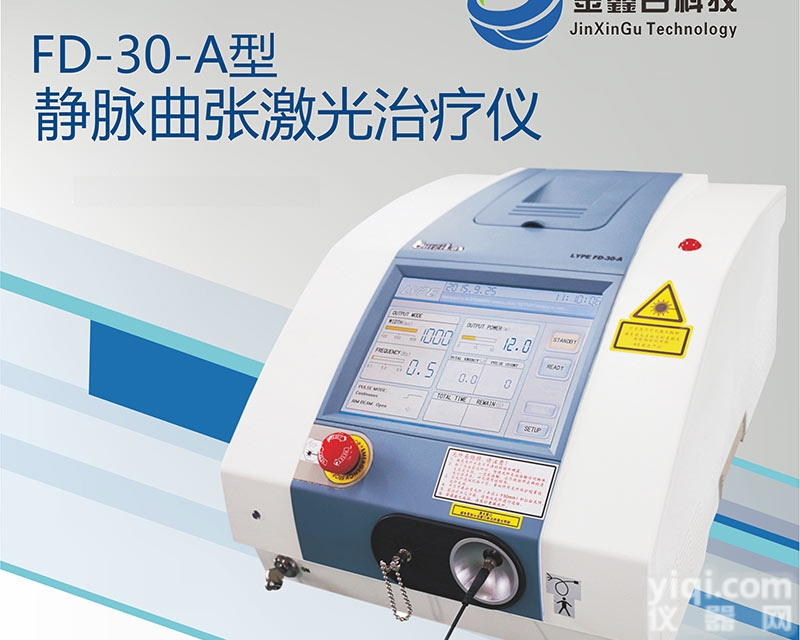 FD-30-A型  新型<em>微创</em><em>下肢</em><em>静脉曲张</em>激光ZL仪