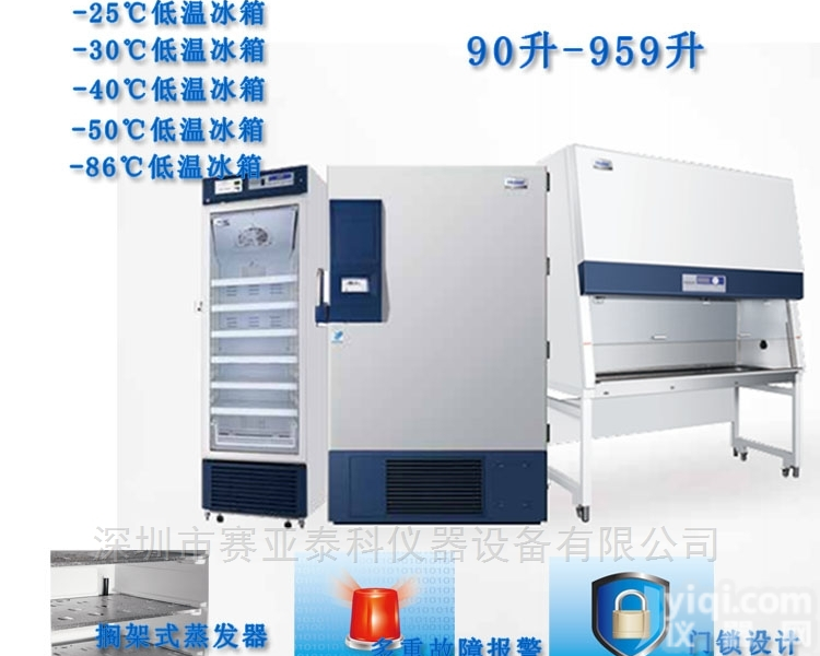 超低温冰箱/低温<em>冷柜</em>/医用<em>冷藏箱</em>/医用冰箱