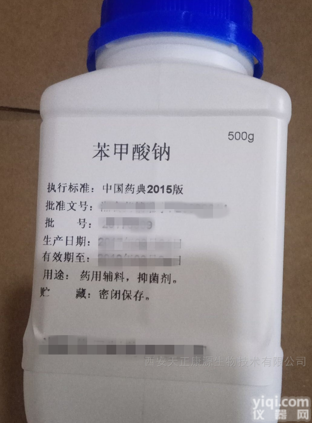 YY25kg  YY级苯甲酸钠（消毒<em>防腐剂</em>）<em>药典</em>标准