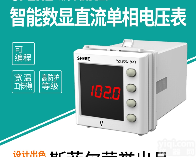 PZ195U-DX1智能<em>数显</em>直流<em>单相电</em>压表
