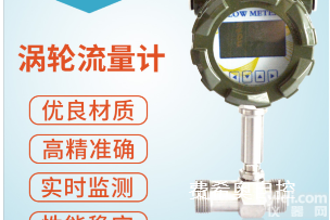 智能液体柴汽油<em>螺纹涡轮流量计</em>