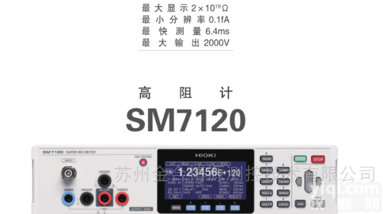 <em>SM7120</em>  日本<em>日置</em> 高阻计<em>SM7120</em>
