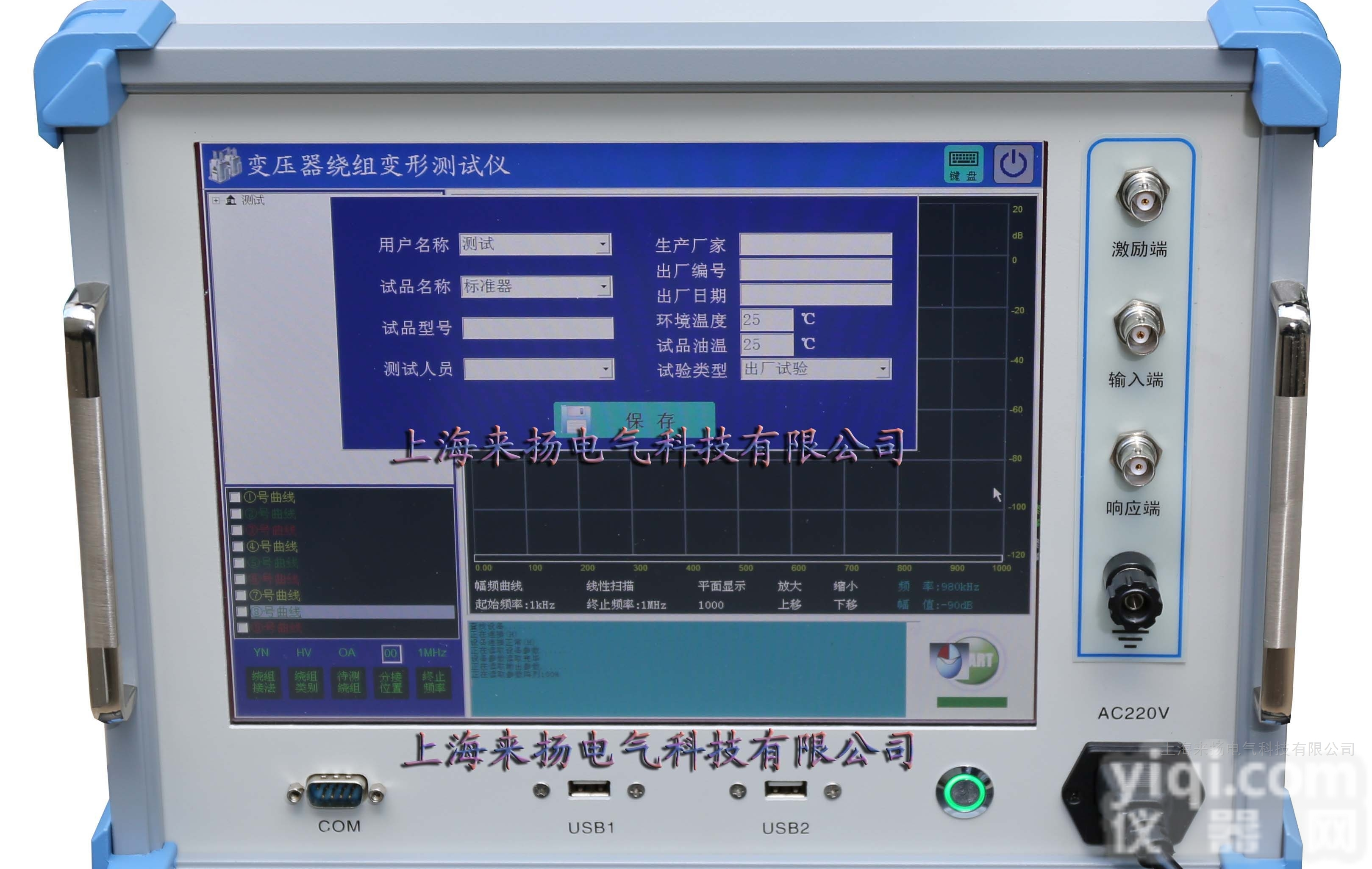 LYBRZ-V  220KV<em>一体化</em>变压器高<em>低压</em>绕组变形测试仪