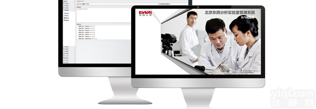 TopLIMS <em>实验室信息管理系统</em>