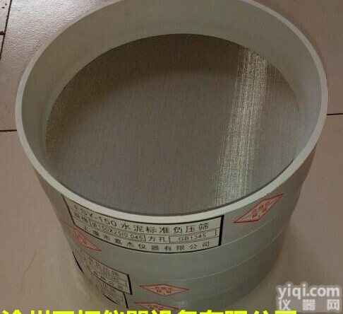 水泥负压筛析仪筛子（0.045筛子/0.08筛子）