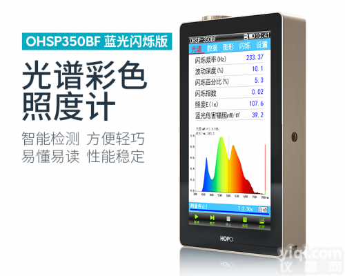 OHSP-350B/OHSP-350BF <em>光谱照度</em>计