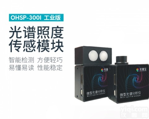 HPCS-300I<em>超微</em>型<em>光谱仪</em>