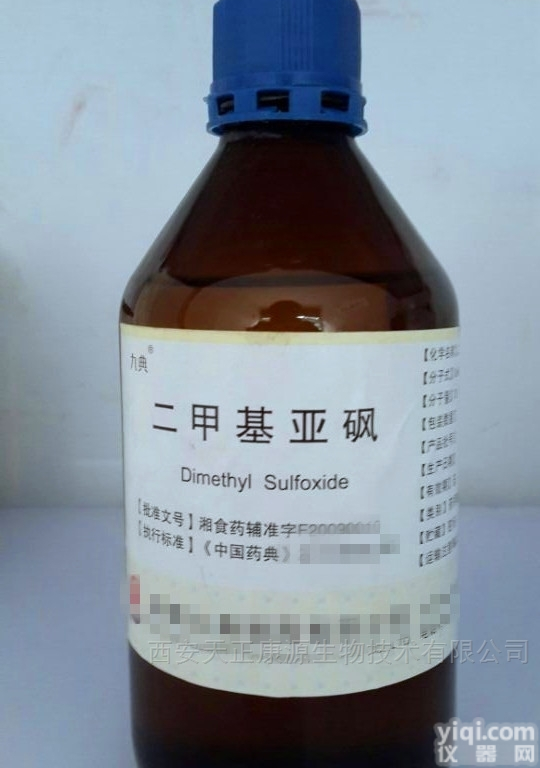 医药级  YY级<em>二甲基亚砜</em>（二甲亚砜）<em>厂家</em>直销现货