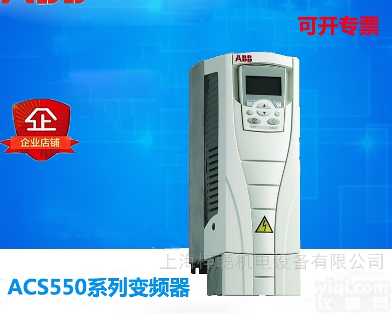 ABB<em>变频器</em>型号齐<em>ACS550</em>-01-08A8-4