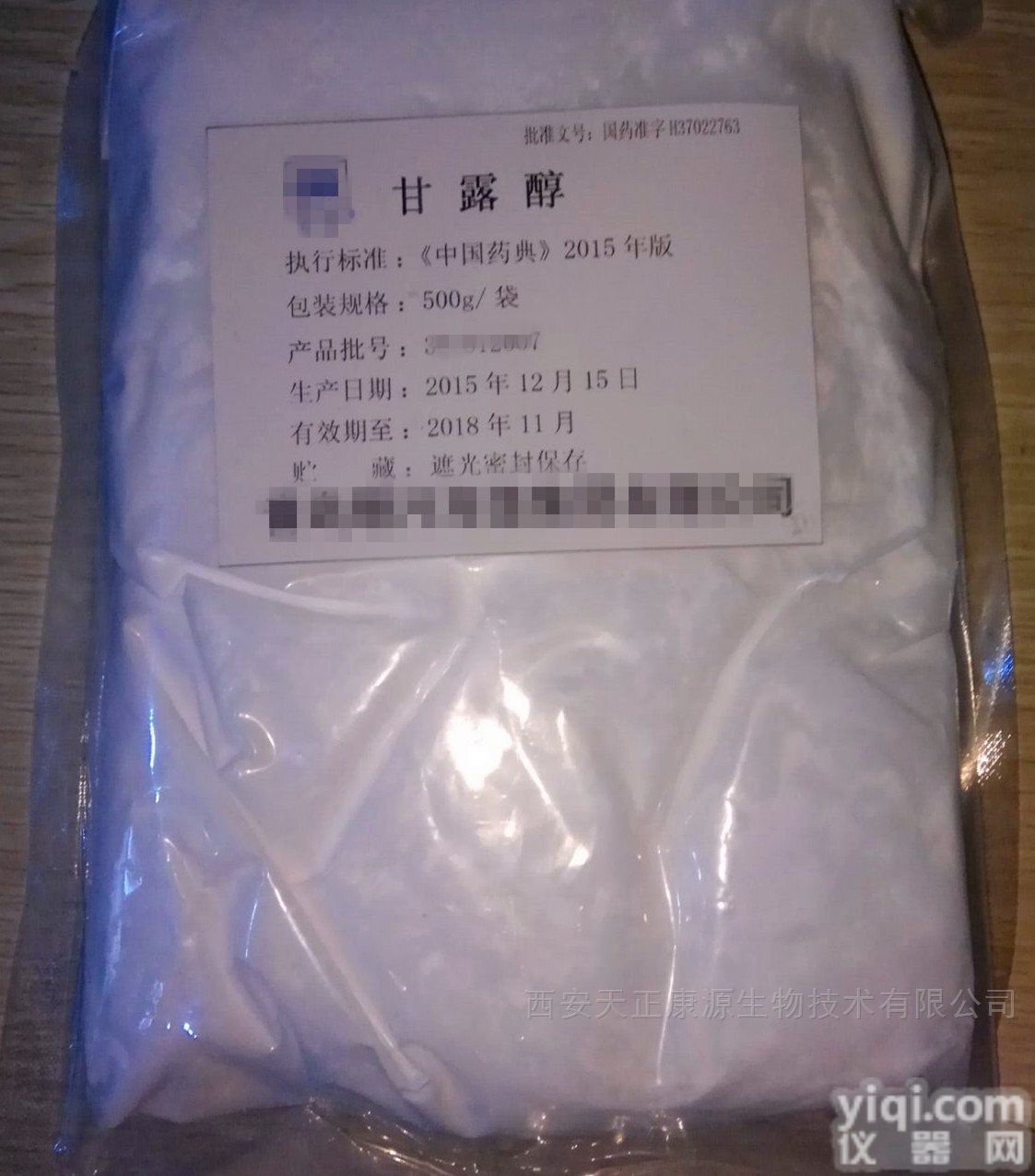 全套资质  YY辅料<em>甘露醇</em>厂家<em>直销</em>量大从优