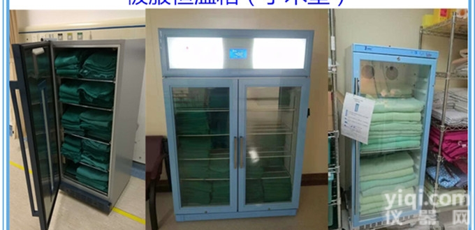 <em>病人</em><em>被服</em>加温箱（<em>病人</em>用）