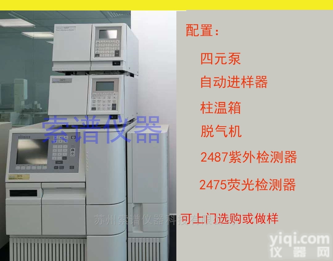 <em>Waters</em> 2695/<em>2487</em>/2475  二手九成新<em>Waters</em> 2695液相色谱仪