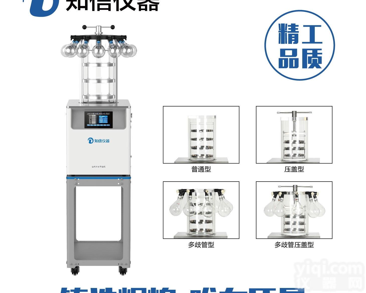 <em>ZX-LGJ-1  台式冷冻干燥机</em>厂家