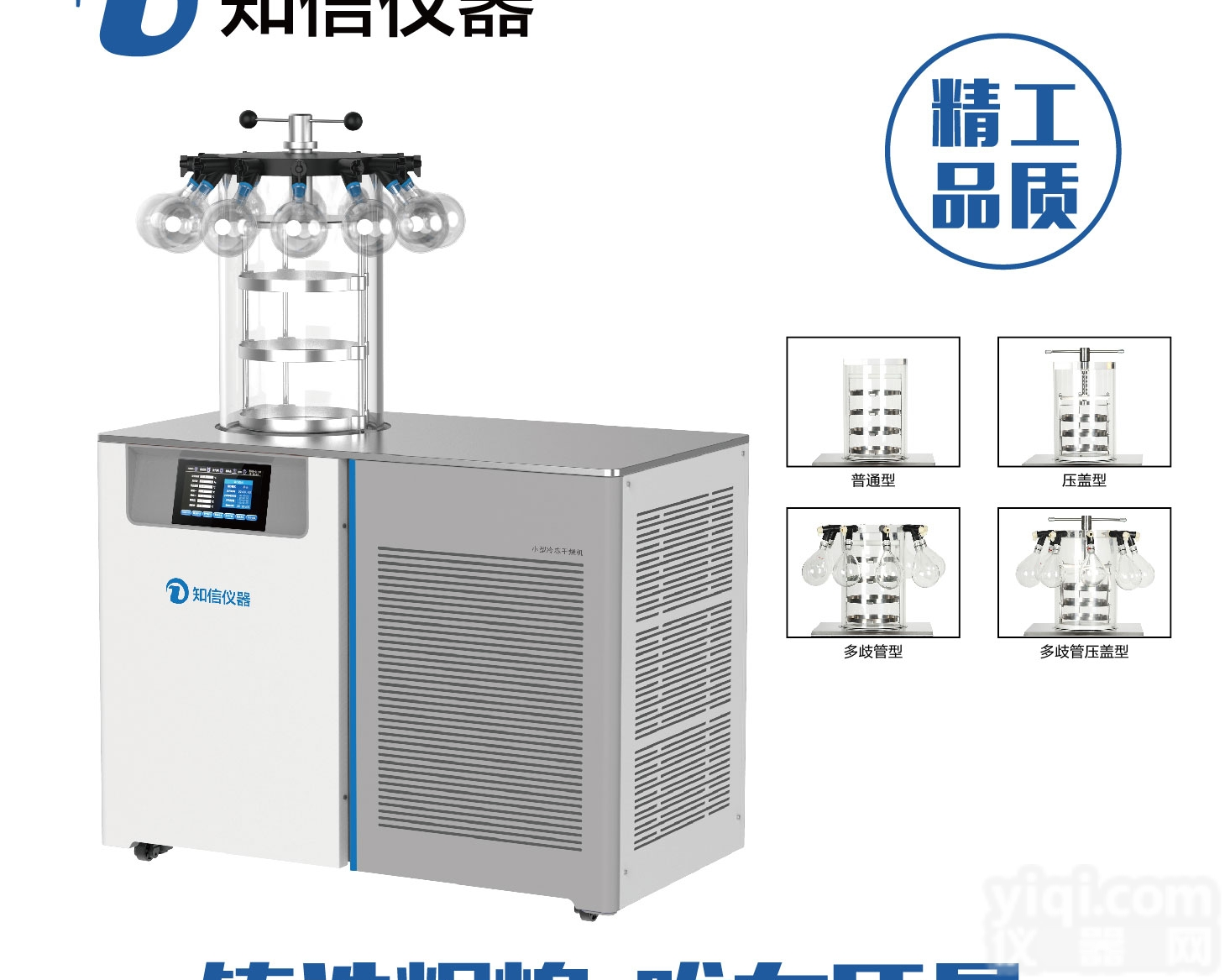 <em>ZX-LGJ-27  小型冷冻干燥机</em>压盖型用途