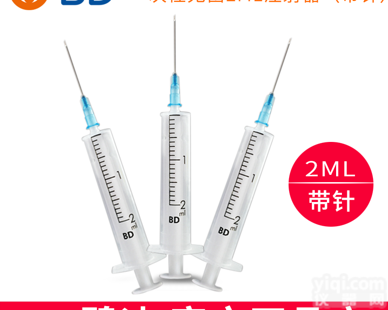 2ML  <em>BD 碧迪一次性使用无菌注射器（带针）2ML</em>