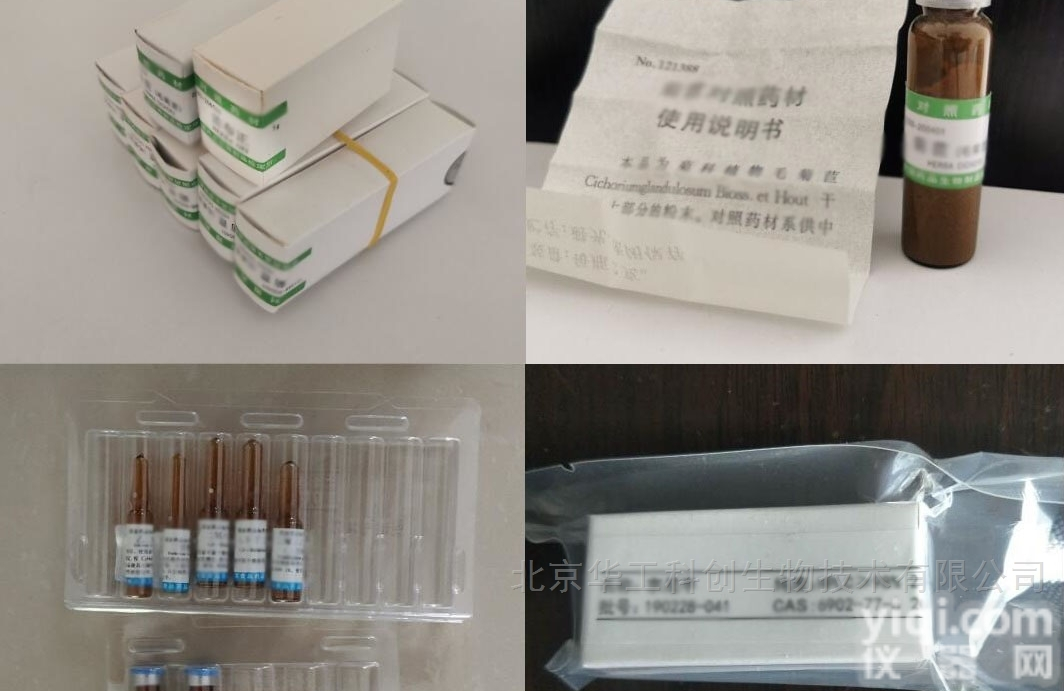 88901-43-3  罗汉果皂苷IIIA2 标准<em>对照</em>品 <em>化学</em>试剂报价