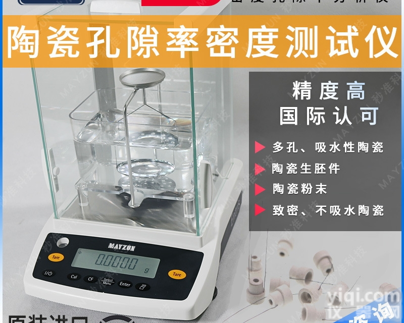 氮 碳化硅陶瓷 <em>金属陶瓷</em> 体密度<em>测量仪</em>