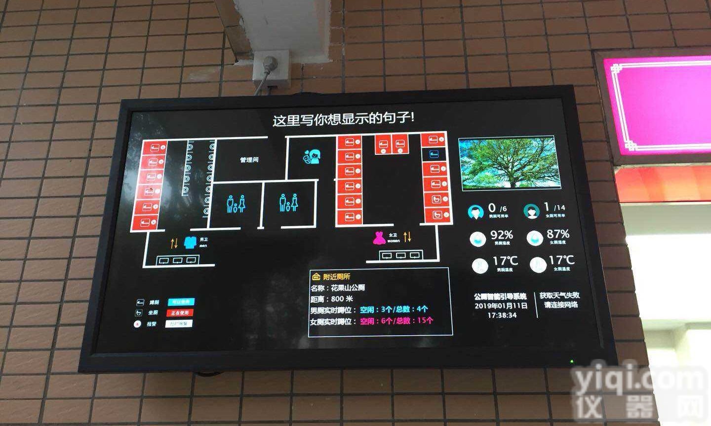 HY-GC88  武汉智慧公厕气体<em>监测</em>仪<em>解决方案</em>