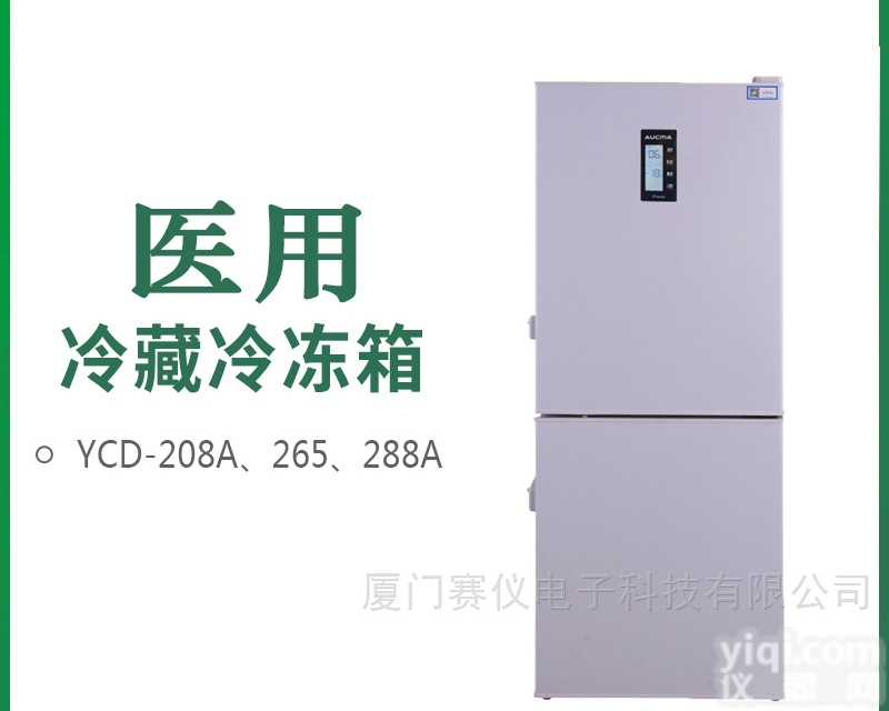 青岛<em>澳柯玛</em>YCD-<em>265</em>冷藏<em>冷冻箱</em>