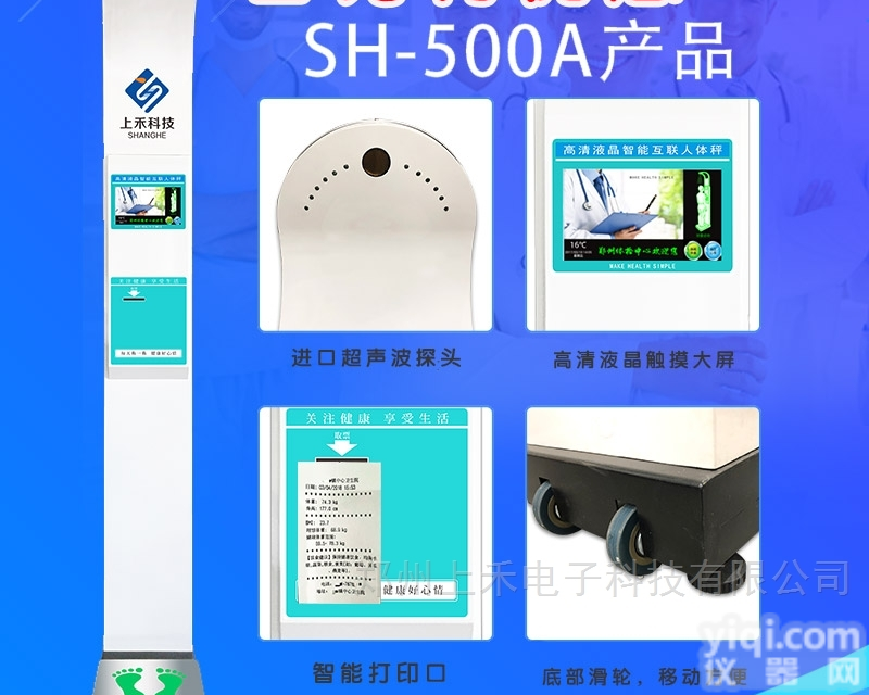 SH-500A  上禾<em>健康体检</em>健康测量仪 <em>便携式</em><em>一体机</em>厂家