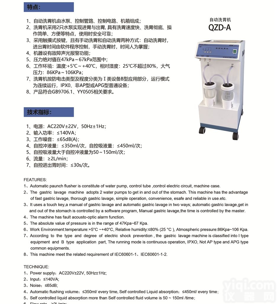 QZD-A  <em>扬州</em>慧科，<em>厂家</em>直销，自动<em>洗胃机</em>A