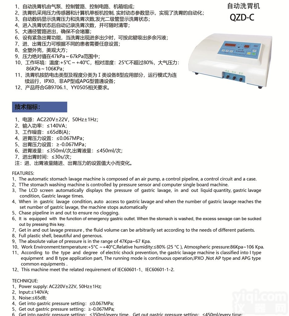 QZD-C  <em>扬州</em>慧科，<em>厂家</em>直销，自动<em>洗胃机</em>C