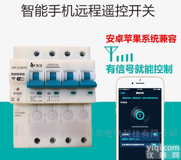 <em>断路器</em>  乐鸟<em>智能</em><em>断路器</em>远程控制，<em>智能</em>用电管理专家