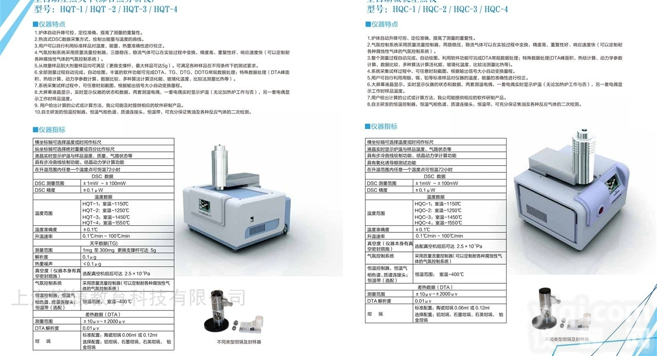 <em>全自动</em><em>差热天平</em>（综合热<em>分析仪</em>）