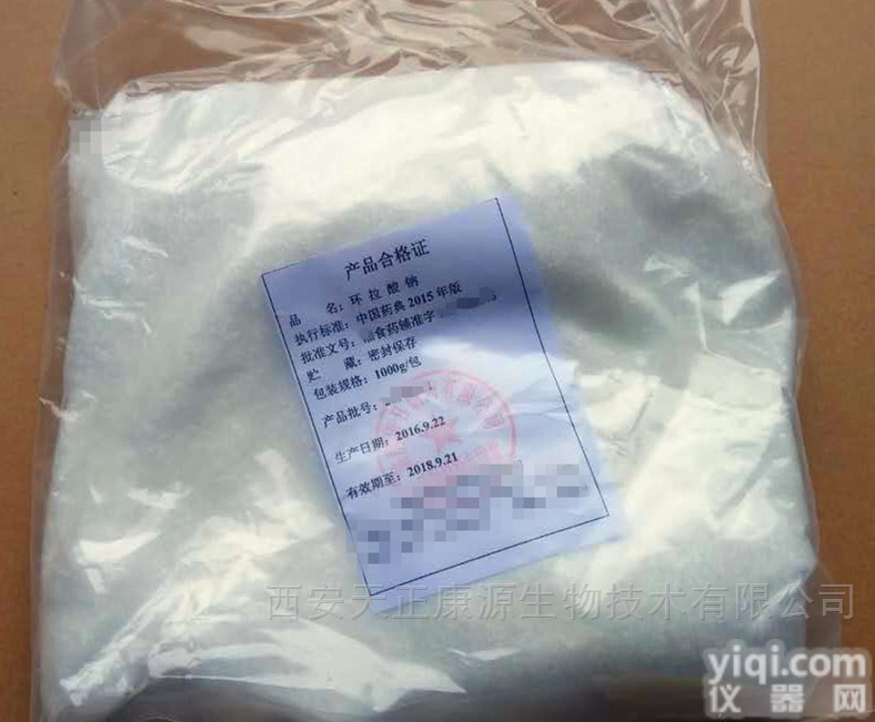 全套资质  YY级环拉<em>酸钠</em>厂家直销<em>质优价廉</em>