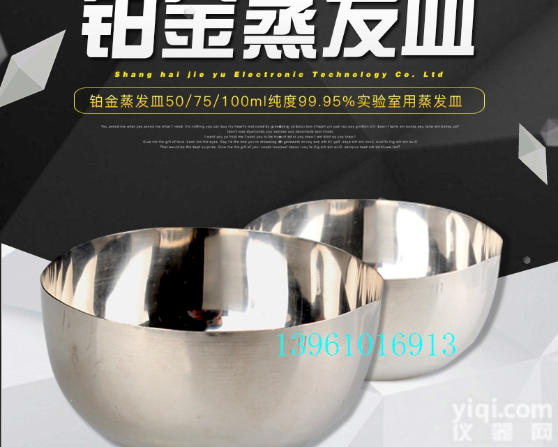 <em>铂金</em><em>蒸发皿</em>JY2035 WXBD35 纯度99.95