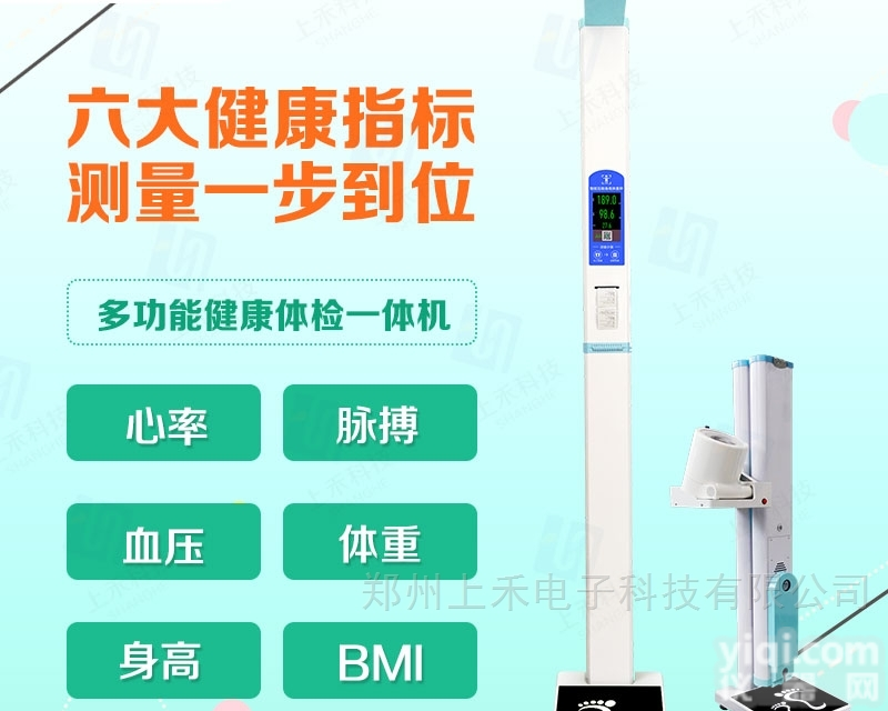SH-300G  身高体重<em>电子秤</em>上禾便携<em>自动</em>电子身高秤