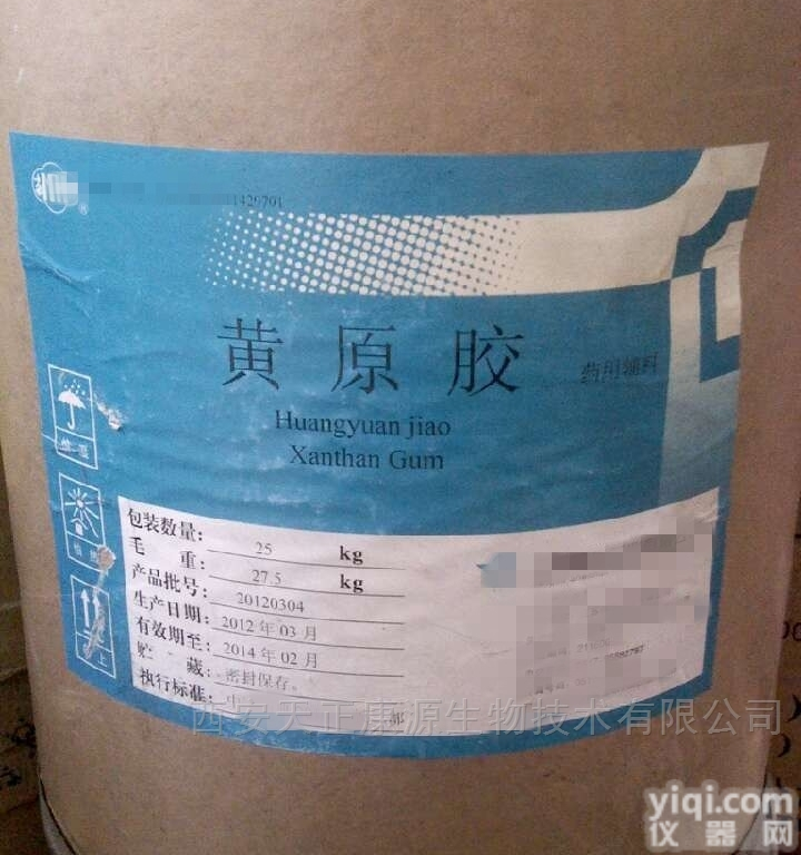 全套资质  YY级黄<em>原胶</em>（<em>生物</em>胶）有<em>批件</em>