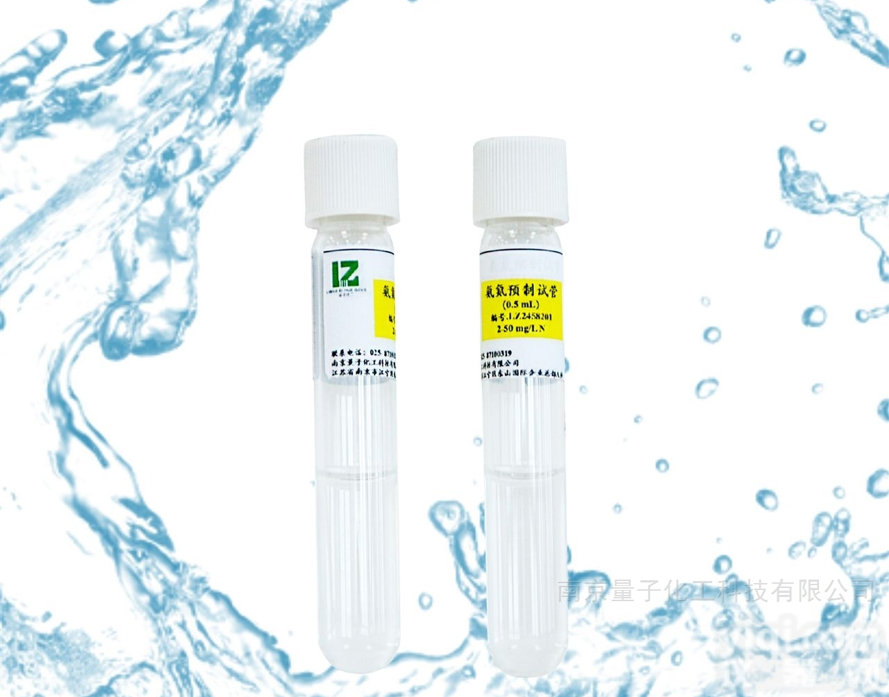 氨氮<em>试剂</em>  水质氨氮<em>预制</em><em>试剂</em>