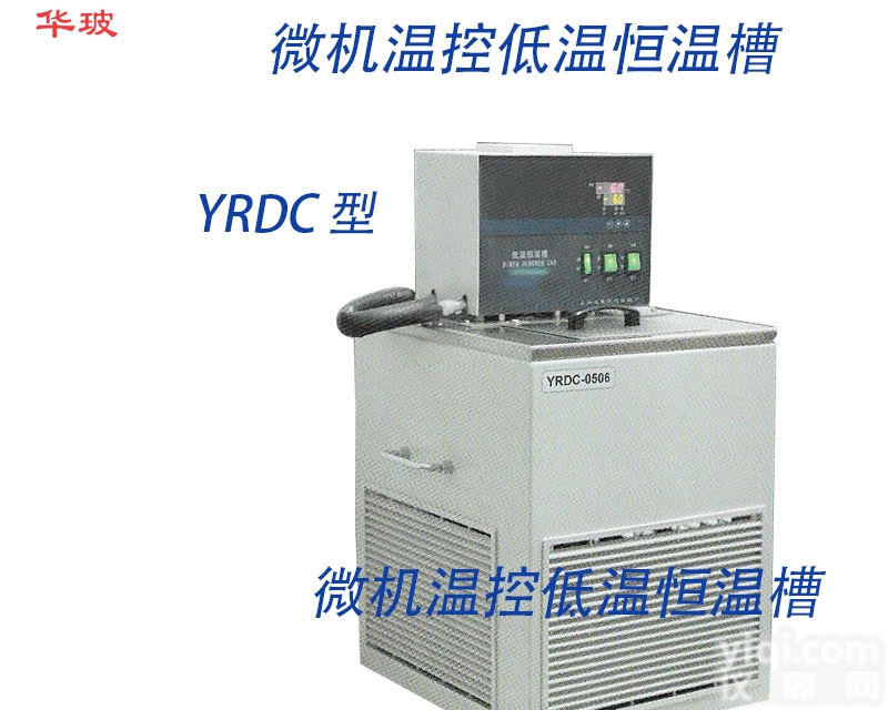 0506  <em>YRDC</em> 型 微机温控低温<em>恒温槽</em>