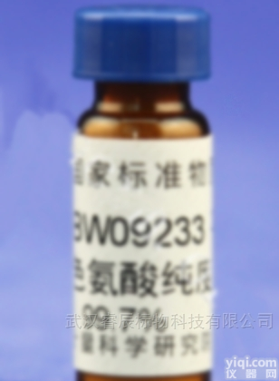 GBW09233  <em>L-色氨酸纯度标准物质</em>  食品检测
