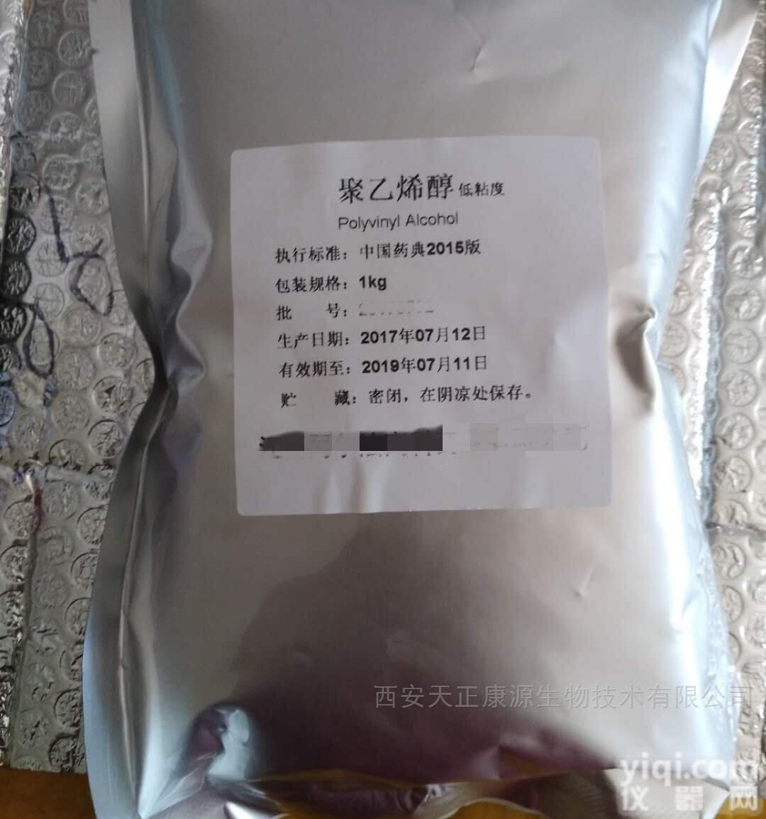 全套资质  YY级聚乙烯醇（中粘17-30） 新批号<em>包衣剂</em>