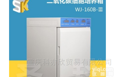 WJ-160B-Ⅲ  水套式二氧化碳<em>细胞培养</em><em>细菌培养</em>箱