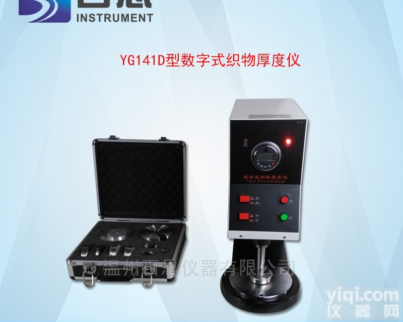<em>YG141D</em>型  <em>YG141D</em>型<em>数字式</em><em>织物</em>厚度仪