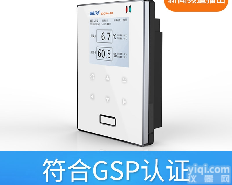 ECW-20  精创ECW-20<em>冷链</em><em>冷库</em>报警无线远程温度记录仪