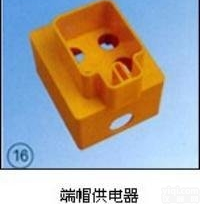 ST<em>端帽供电器</em>定制