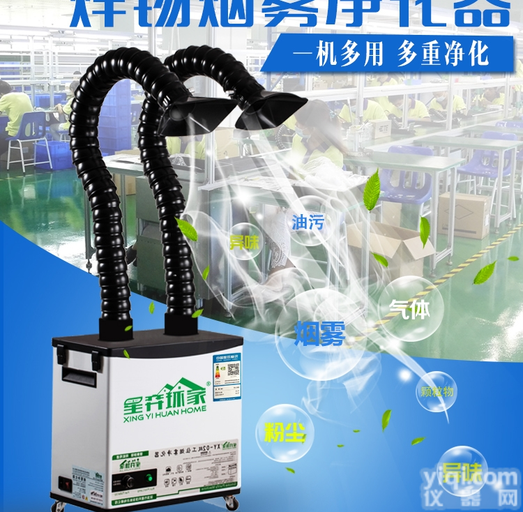 XY  <em>焊锡</em>电路板<em>烟雾</em>处理方式，<em>焊锡</em><em>烟雾</em>净化器