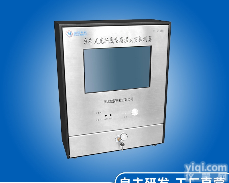 <em>分布式</em>光纤线型<em>感温</em>火灾<em>探测器</em>主机消防